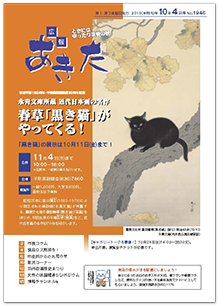 写真：広報あきた 2019年10月4日号No.1946表紙