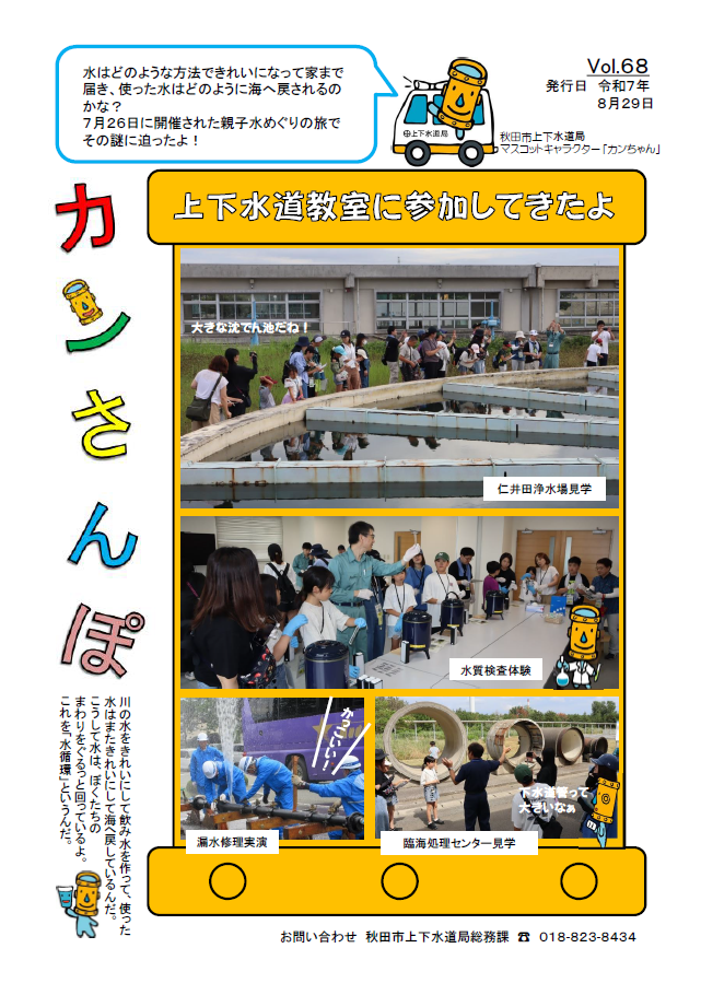 Vol.68上下水道教室に参加してきたよ
