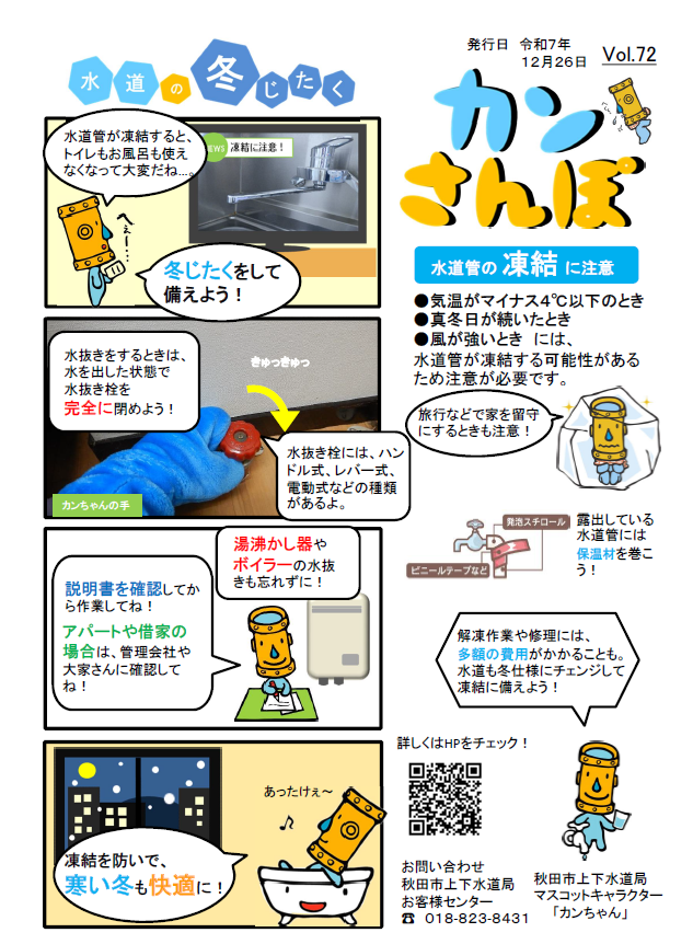 Vol.71油を流したら大変なことに?!