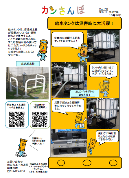 Vol.70給水タンクは災害時に大活躍!