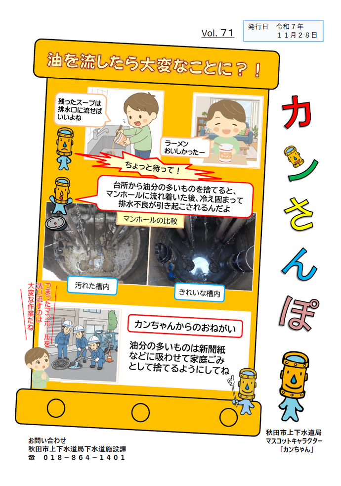 Vol.71油を流したら大変なことに？！