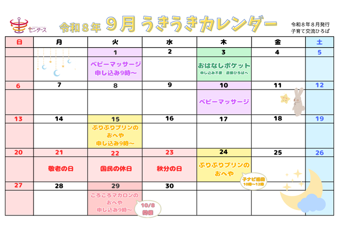 令和8年9月のイベントカレンダー画像