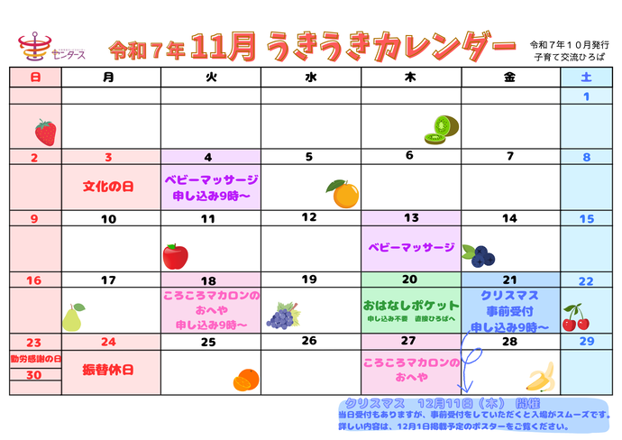 令和7年11月のイベントカレンダー画像