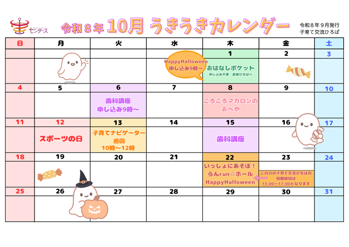 令和8年10月のイベントカレンダー画像