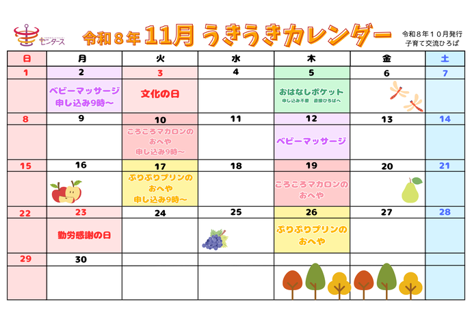 令和8年11月のイベントカレンダー画像