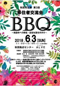 第3回移住者交流会フライヤー