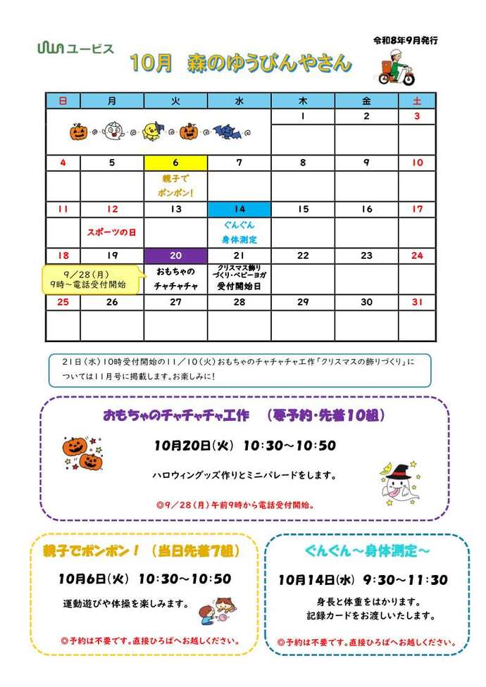 森のゆうびんやさん10月号1