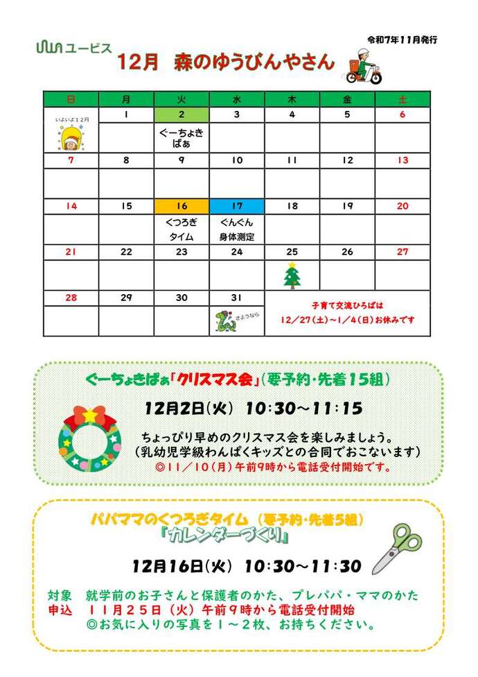 森のゆうびんやさん12月号1