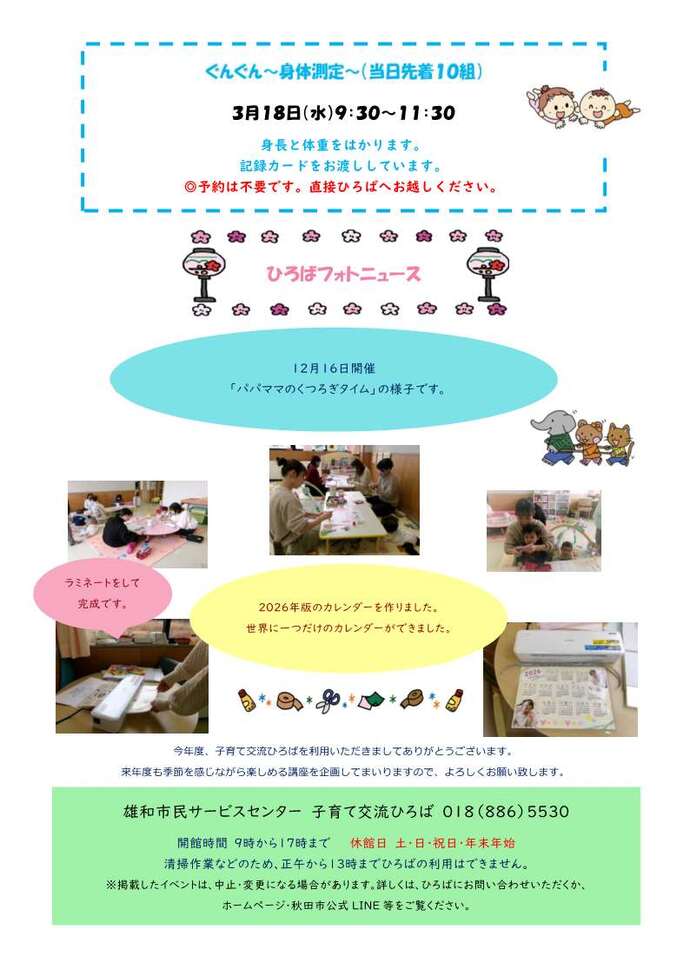 森のゆうびんやさん3月号2