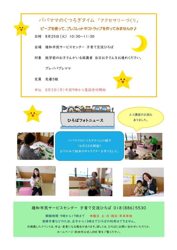 森のゆうびんやさん8月号2