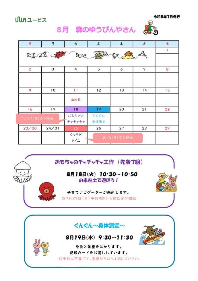 森のゆうびんやさん8月号1