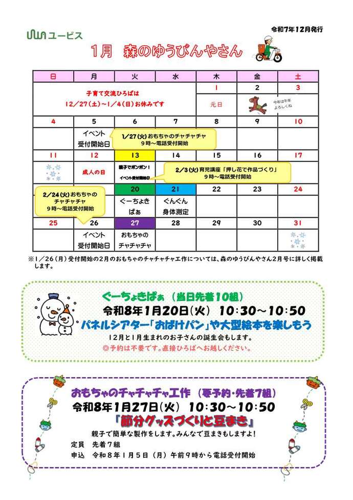 森のゆうびんやさん1月号1ページ目