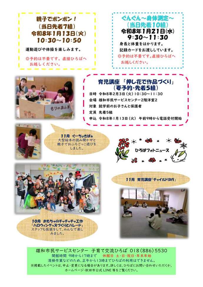 森のゆうびんやさん1月号2ページ目