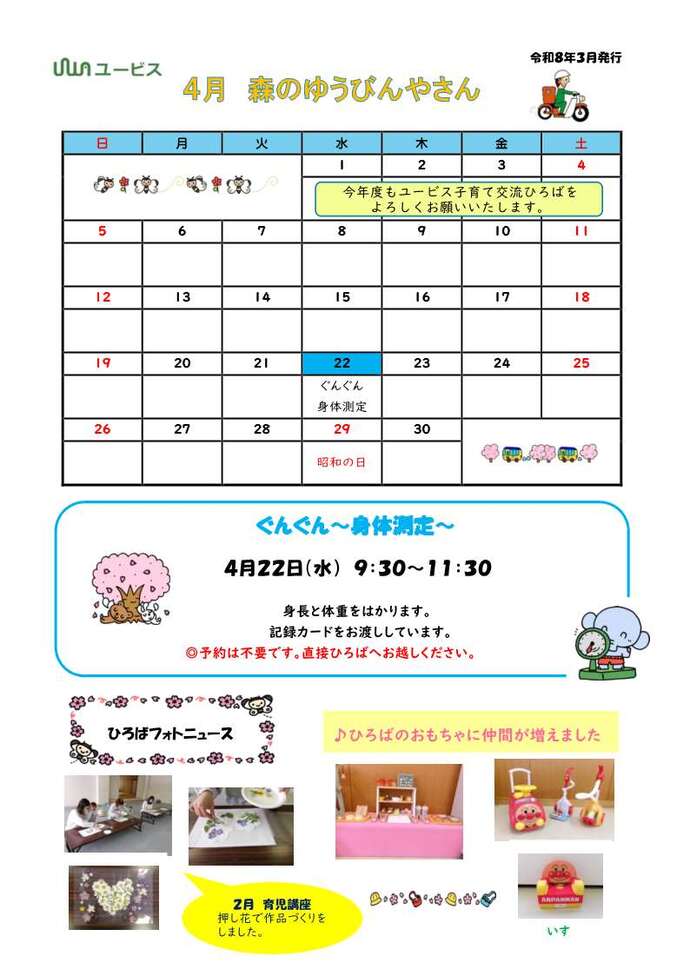 森のゆうびんやさん4月号1