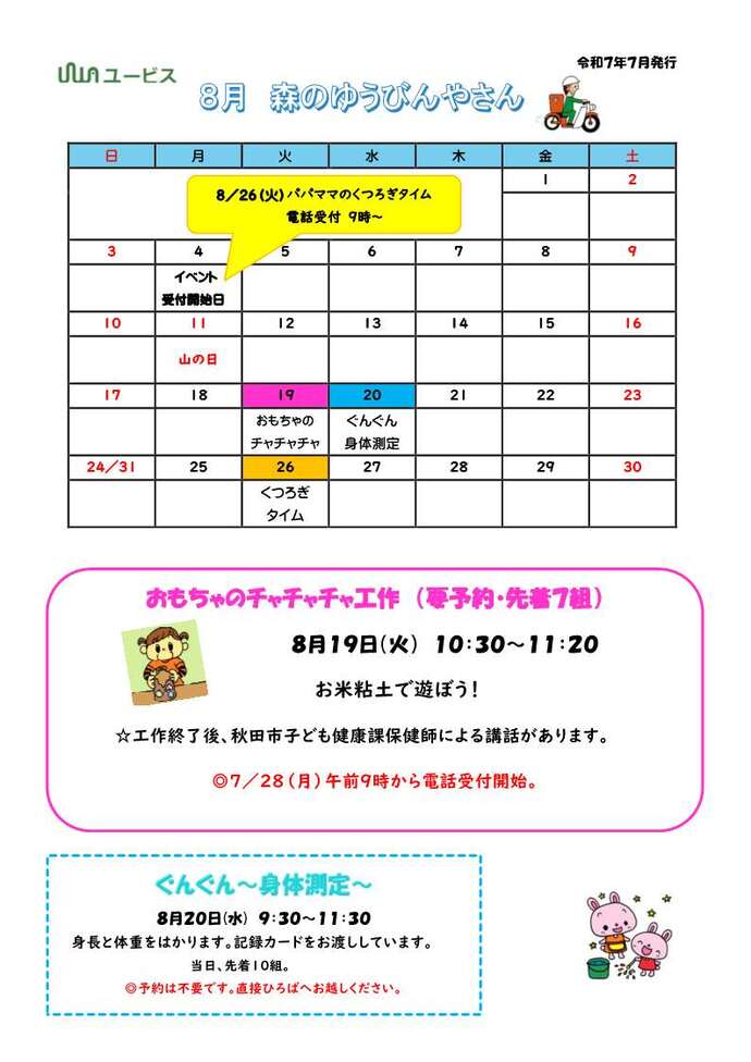 森のゆうびんやさん8月号1