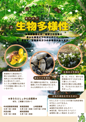 生物多様性