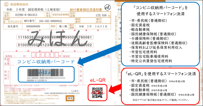 納付書みほん画像