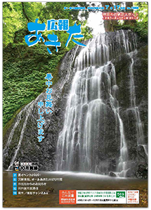 写真：広報あきた 2020年7月17日号No.1965表紙