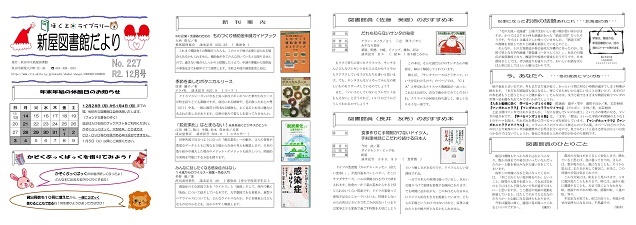 新屋図書館だより令和2年12月号表紙