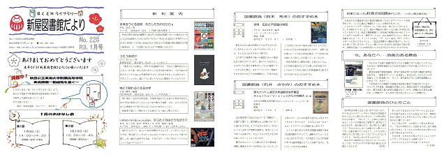 新屋図書館だより令和3年1月号表紙