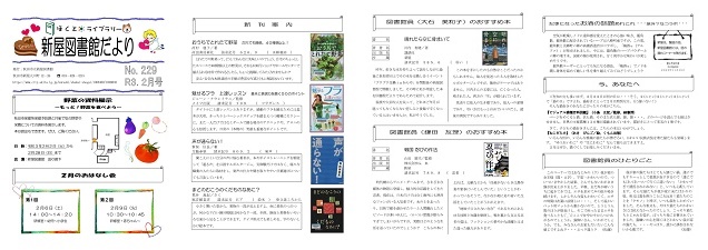 新屋図書館だより令和3年2月号表紙