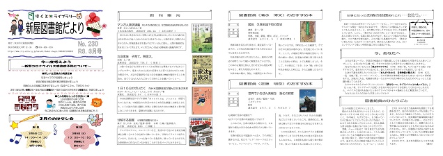 新屋図書館だより令和3年3月号