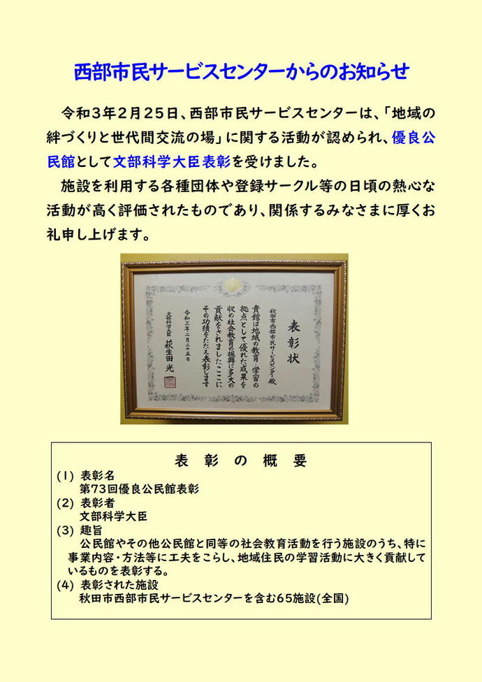 第73回優良公民館表彰についてのお知らせ