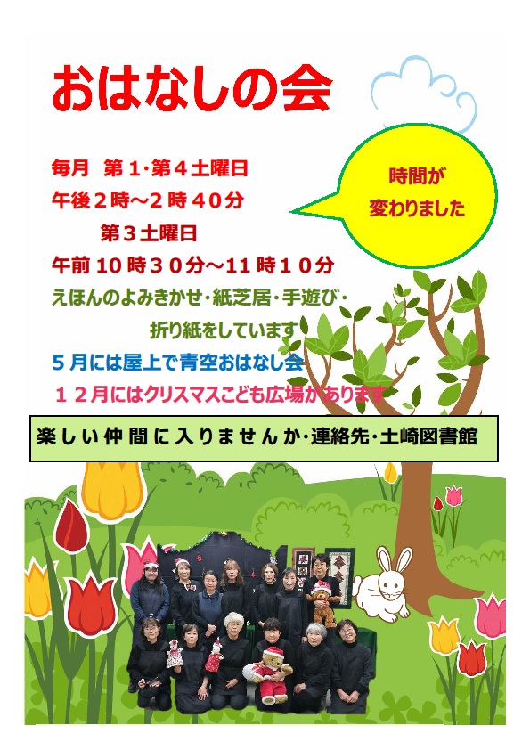 土崎図書館ボランティアおはなしの会紹介画像