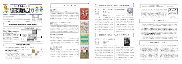 新屋図書館だより令和3年4月号