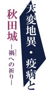 前期企画展のタイトル