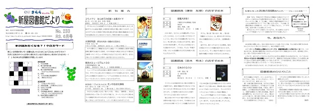 新屋図書館だより令和3年6月号