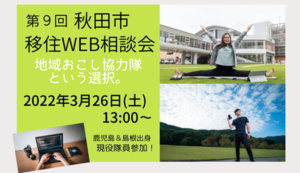 移住WEB相談会画像