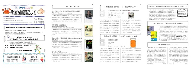 新屋図書館だより令和3年7月号