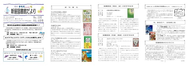 新屋図書館だより令和3年7月号