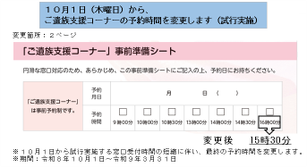 おくやみ手続のご案内修正表