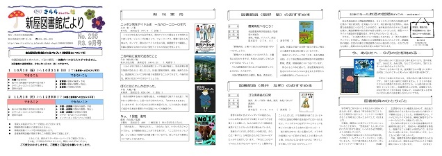 新屋図書館だより令和3年9月号