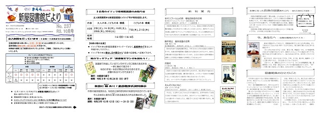 新屋図書館だより令和3年10月号