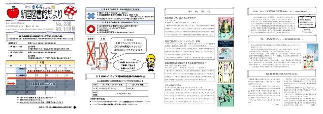 新屋図書館だより令和3年11月号