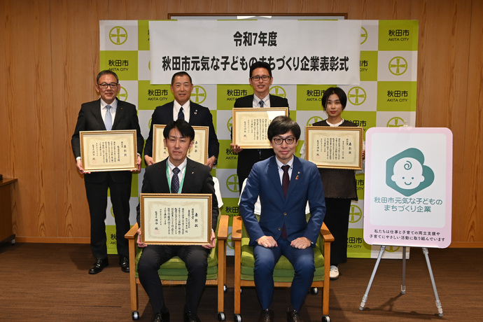 令和7年度表彰企業