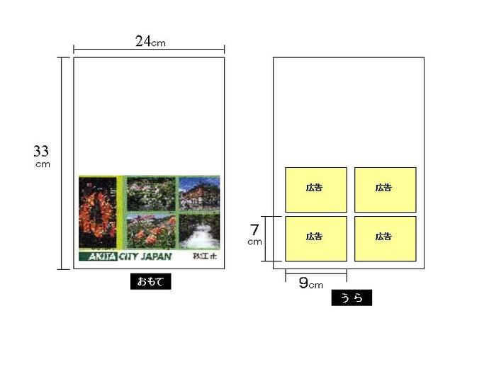 封筒イメージ図