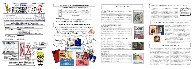 新屋図書館だより令和3年12月号