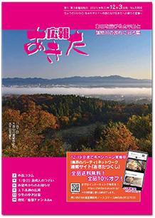 写真：広報あきた 2021年12月3日号No.1998表紙