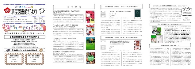 新屋図書館だより令和4年1月号