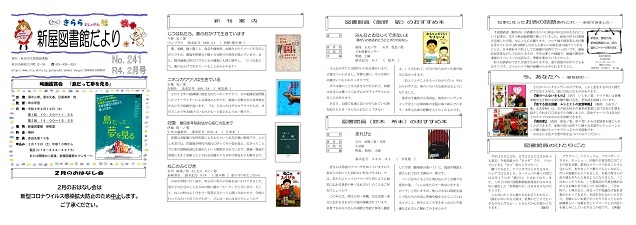 新屋図書館だより令和4年2月号