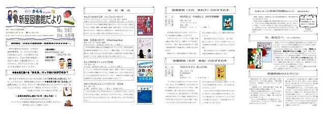 新屋図書館だより令和4年3月号