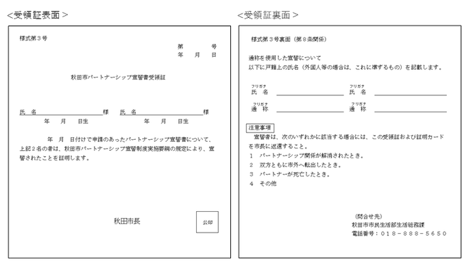 秋田市パートナーシップ宣誓書受領証