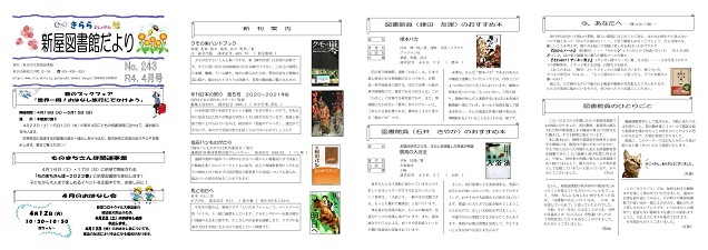 新屋図書館だより令和4年4月号