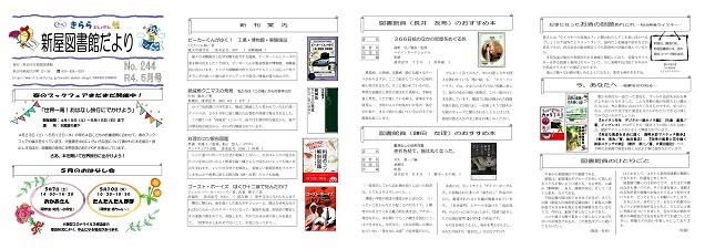 新屋図書館だより令和4年5月号