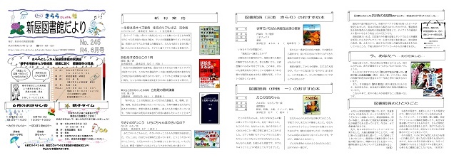 新屋図書館だより令和4年月6号