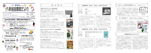 新屋図書館だより令和4年7月号